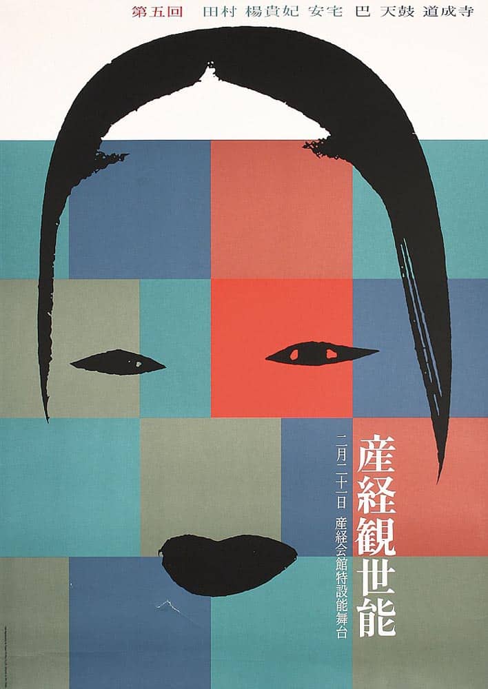 cartel de ikko tanaka